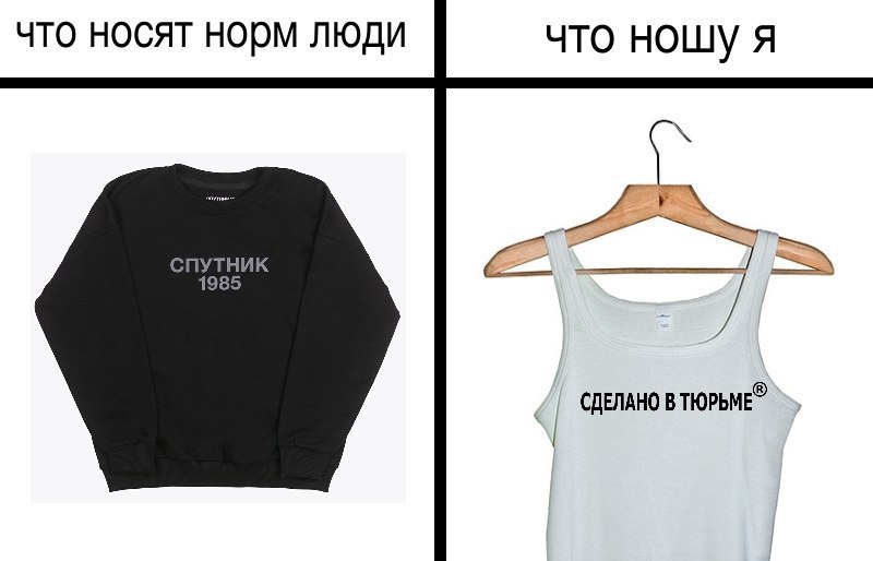 4YTO HOCAT HOPM ЛЮДИ что ношу я С К 7 СДЕЛАНО ТЮРЬМЕ®