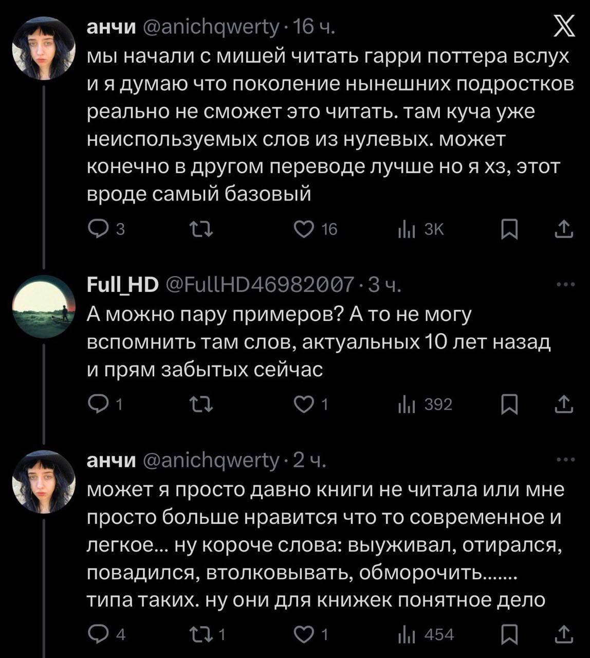 анчи мы начали с мишей читать гарри поттера вслух думаю что поколение нынешних подростков реально не сможет это читать. там куча уже неиспользуемых слов из нулевых. может конечно в другом переводе луч