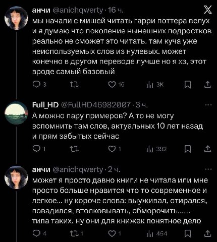 анчи мы начали с мишей читать гарри поттера вслух думаю что поколение нынешних подростков реально не сможет это читать. там куча уже неиспользуемых слов из нулевых. может конечно в другом переводе луч
