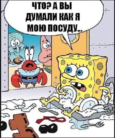 A ВЫ ДУМАЛИ КАК Я моюпосуду.. О