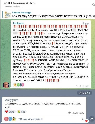 чат Савеловский Сити 1 940 members Pinned message Всю рекламу в отдельный пожалуйста: Prokuror ВНИМАНИЕ ВСЕМ Собственник КОРПУС 5 ЭТАЖ КВАРТИРА ночи до 5 утра ваш арендатор записывает реп повторяя одн