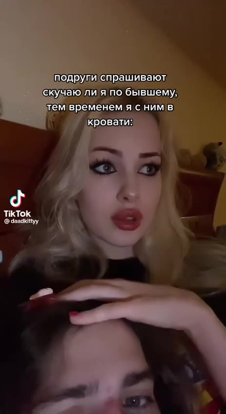 спрашивают, скучаю лия по бывшему, тем временем я сним в ГИ кровати: подруги спрашивают ‘скучаюлияпо!бывшему,