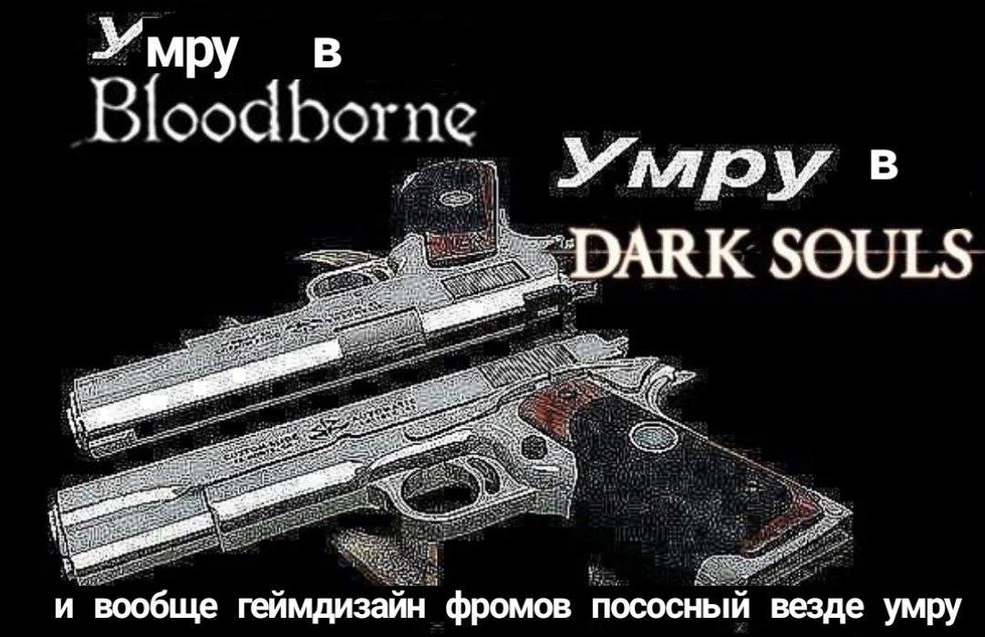 loocl bor 2 Умру в SOULS 4 и вообще геймдизайн фромов пососный везде умру