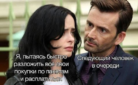 А. А Я, пытаясь быстро Следующий человек разложить все свои в очереди покупки по пакетам и