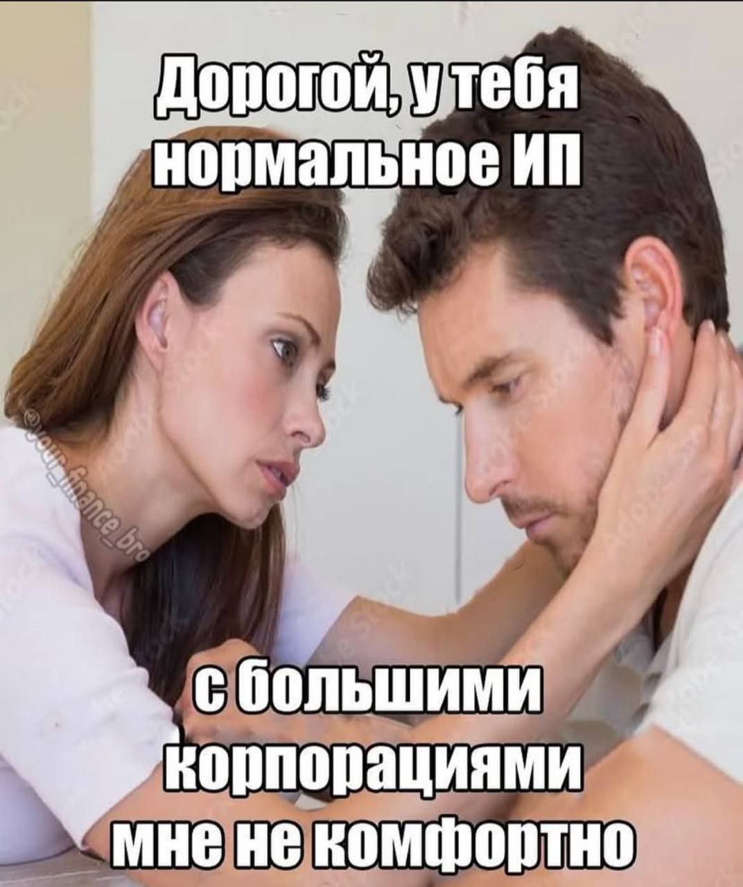 ебя нормал bHoe с корпорациями мне не комфортно