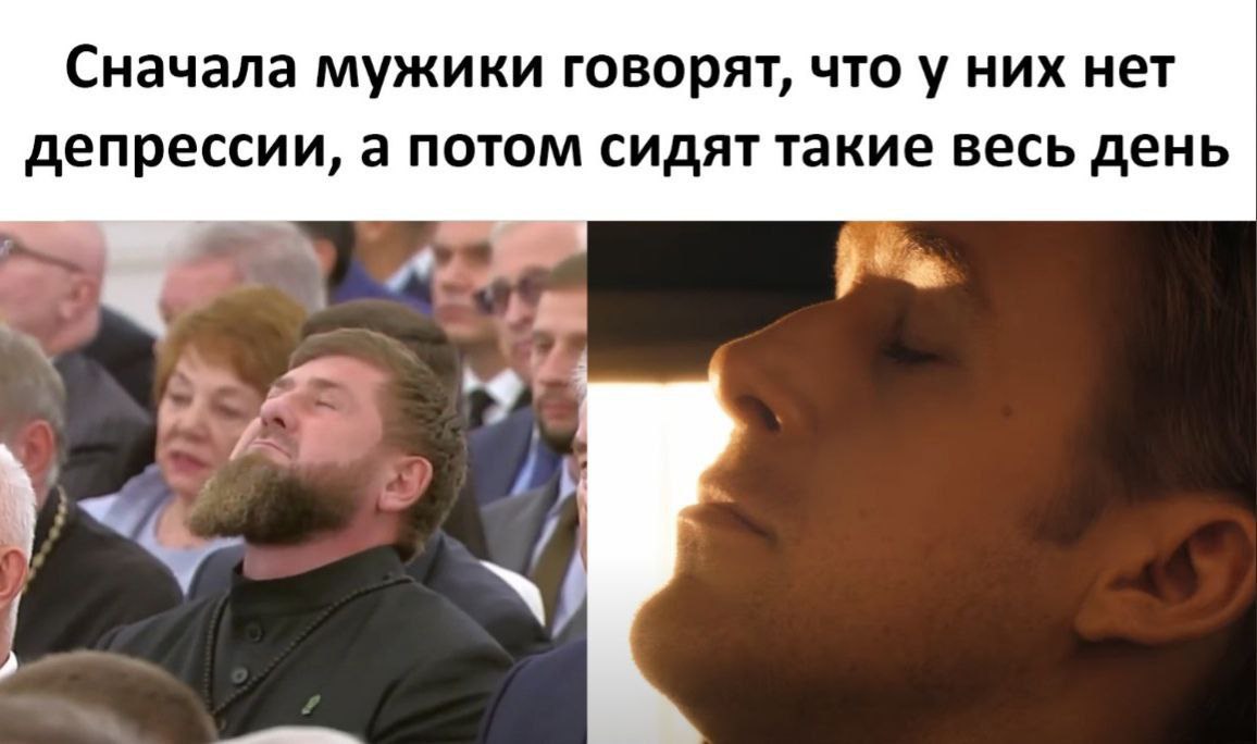Сначала мужики говорят, что у них нет депрессии, а потом сидят такие весь день О