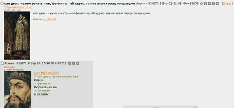 can двач, нужно узнать имя/фамилию, адрес. также знаю город. пикрандом Аноним 03/07/18 Втр 02:41:09 №4495679 lone) сап двач, нужно имя/фамилию, адрес. также знаю город. пикрандом 03/07/18 Втр 04:27:38