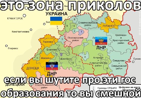 DAH 3 ИКОЛОВ УКРАИНА KPAMATOPCK Бах 9: Славяносербский район ЛУГАНСК Константиновка Краснодон 3 Перевальский и район Краснодонский РЕСПУБЛИКА район 8 Покровск Енакиево PAD 15 Макеевка Антрацит Шахтёрс