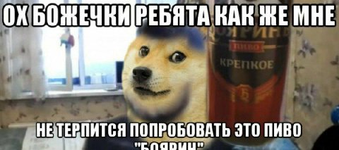 ВАК ЖЕ МНЕ НЕТЕРПИТСЯ ПОПРОБОВАТЬ ЭТО ПИВО