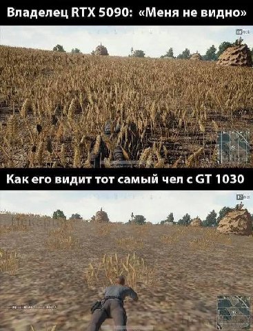 Владелец ВТХ 5090: «Меня не видно» Как его видит тот самый чел с 1030
