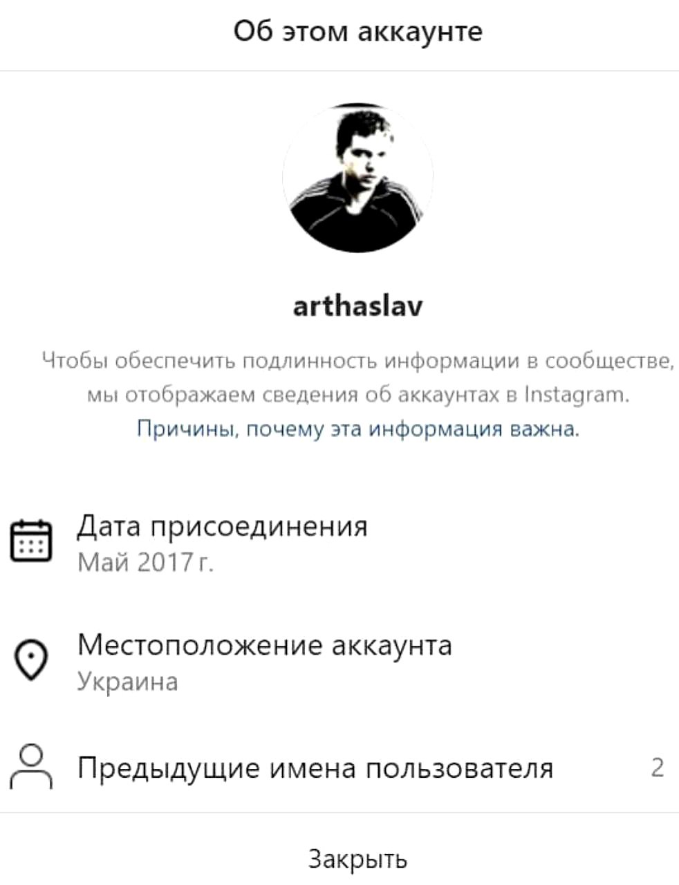 Об этом аккаунте arthaslav Чтобы обеспечить подлинность информации в сообществе мы отображаем сведения об аккаунтах в Instagram. Причины, почему эта информация важна. Дата присоединения Май Местополож