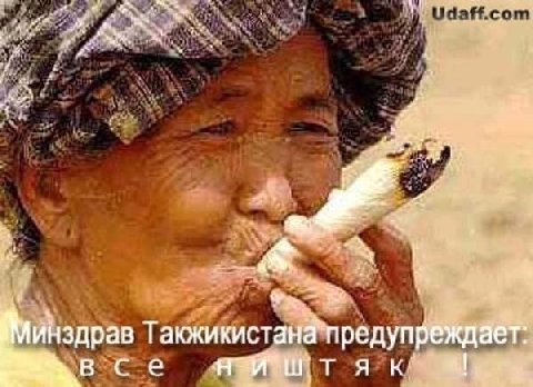 a We 2 инздрав Гакжикистана‘предупреждает: все