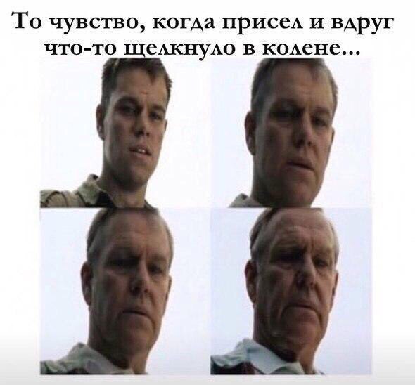 To чувство, когда присел и вдруг что-то елкнуло в колене...