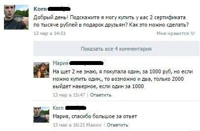 Kor Добрый день! Подскажите я могу купить у вас 2 сертификата по тысяче рублей в подарок друзьям? Как это можно сделать? 13 мар в 14:51 Мне нравится Показать все 4 комментария Мария eel wet 2 не знаю,