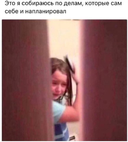 Это я собираюсь по делам, которые сам себе и напланировал