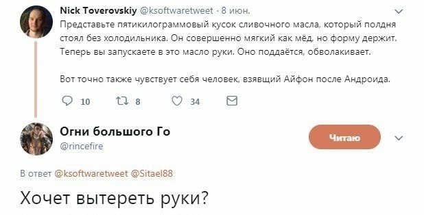 Nick Toverovskiy @ksoftwaretweet 8 июн. Представьте пятикилограммовый кусок сливочного масла, который полдня стоял без холодильника. Он совершенно мягкий как мёд, но форму держит. Теперь вы запускаете