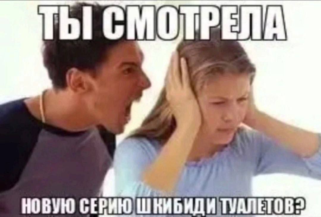 ТЫ CMO ТРЕЛА НОВУЮ