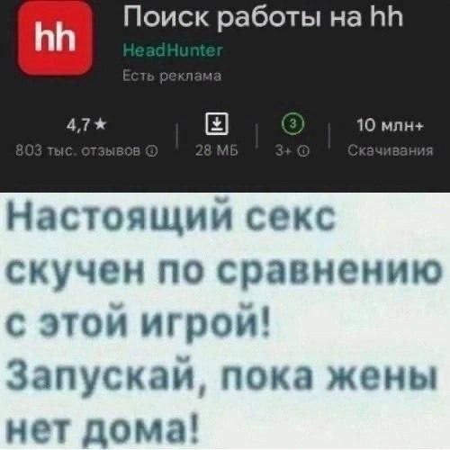 Поиск работы на (3) 10 млн+ Настоящии секс скучен по сравнению с игрои! Запускаи, пока жены нет дома!