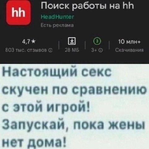 Поиск работы на (3) 10 млн+ Настоящии секс скучен по сравнению с игрои! Запускаи, пока жены нет дома!