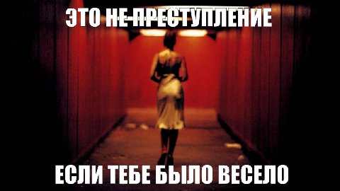 ЭТО ЕСЛИ ТЕБЕБЫЛО ВЕСЕЛО