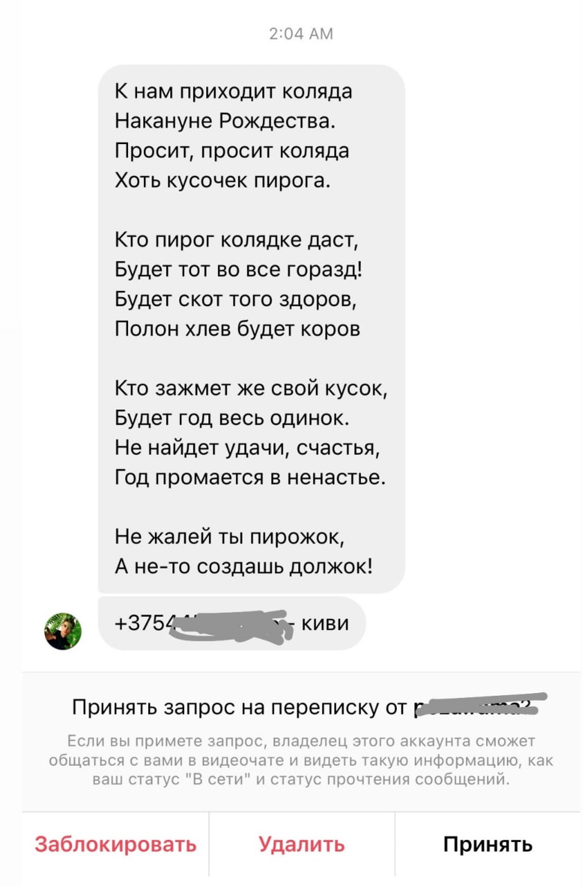 2:04 К нам приходит коляда Накануне Рождества. Просит, просит коляда Хоть кусочек пирога. Кто пирог колядке даст, Будет тот во все горазд! Будет скот того здоров, Полон хлев будет коров Кто зажмет же 