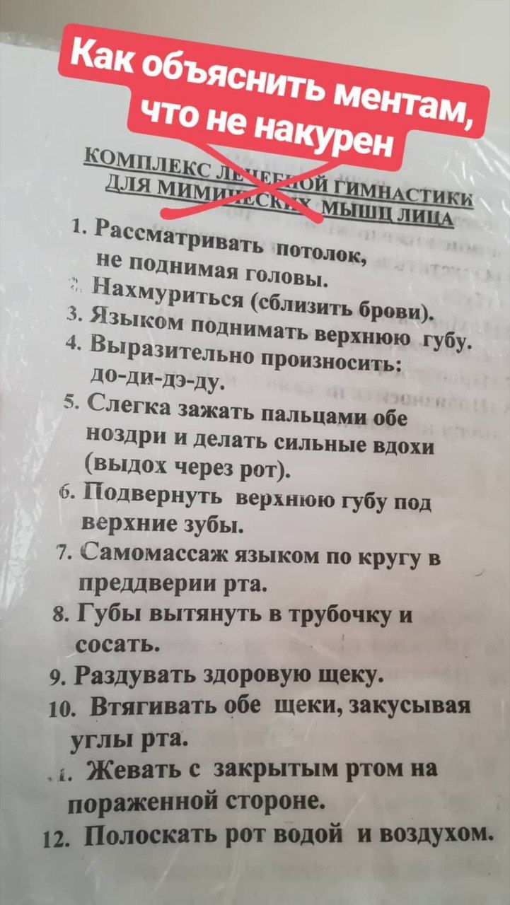 Как Что не накуре КОмМпл ЕКС МИМ Рассматривать потолок, He поднимая ловы. ахмуриться (сблизить брови). Языком подн имать В прои верхнюю губу. зносить: Слегка зажать пальцами обе ноздри и делать сильны