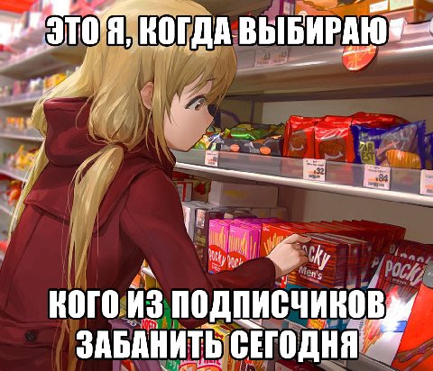 КОГДА 7 КОГО ИЗ ПОДПИСЧИКОВ ЗАБАНИТЬ