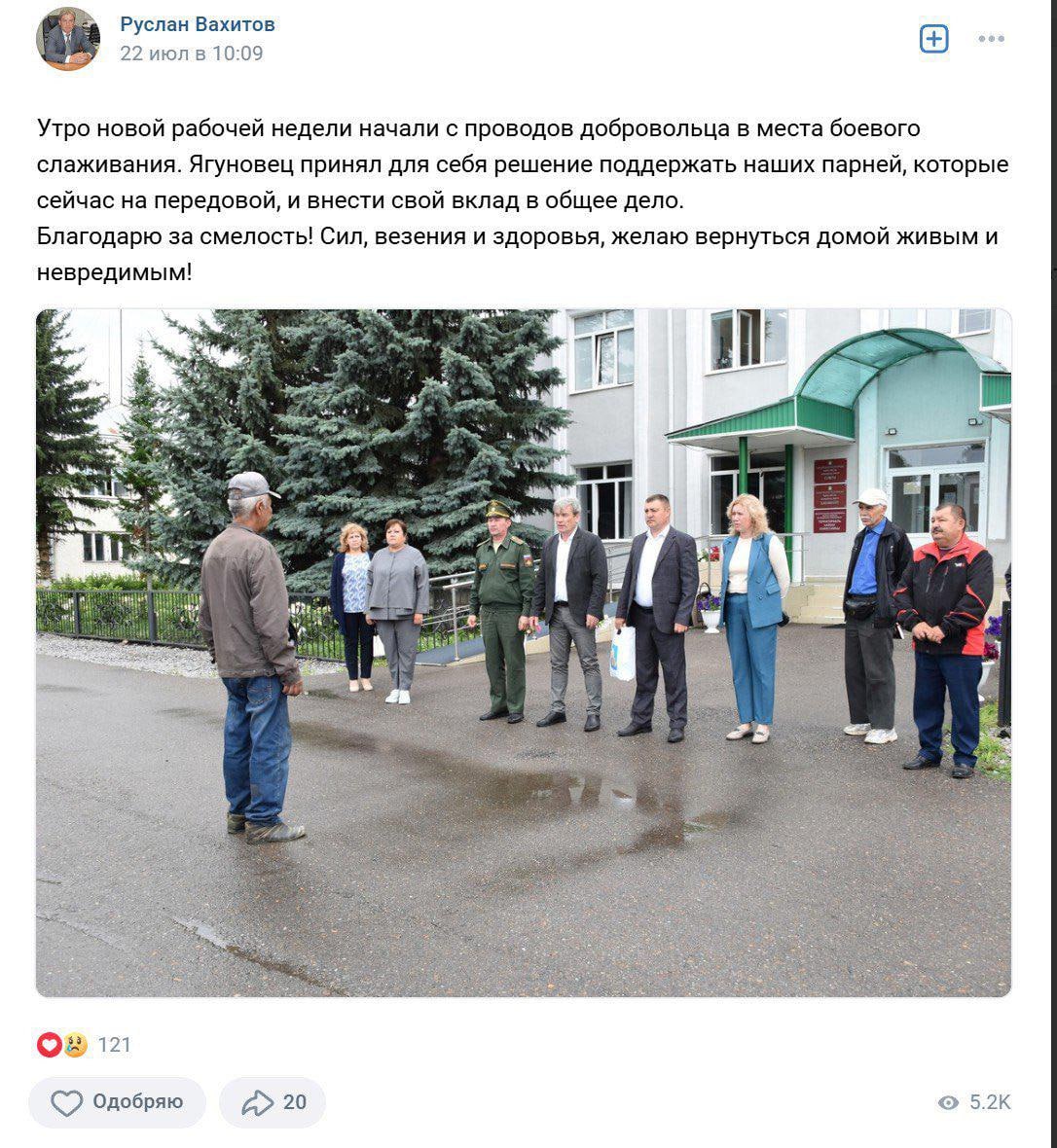 Руслан Вахитов 22 июлв 10:09 Утро новой рабочей недели начали с проводов добровольца в места боевого слаживания. Ягуновец принял для себя решение поддержать наших парней, которые сейчас на передовой, 