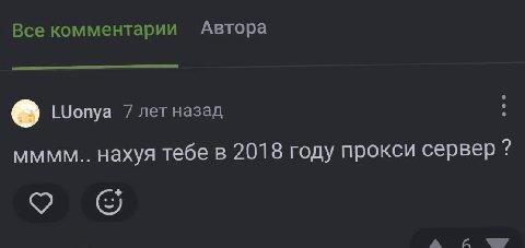 Все комментарии Автора LUonya 7 лет назад MMMM.. нахуя тебе в 2018 году прокси сервер о У