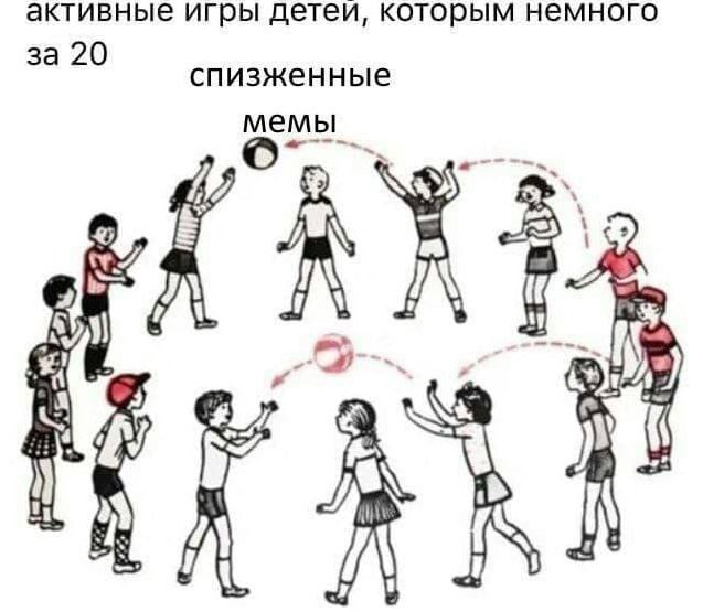 активные игры детеи, которым немного за 20 спизженные мемы А в А