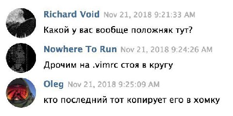 Richard Void 1 Какой у вас вообще положняк тут? Nowhere То Run Дрочим на .vimrc стоя в кругу Oleg 1 кто последний тот копирует его в хомку