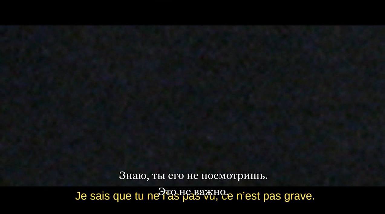 Знаю, ты его не посмотришь. Это.неважно. sais que tun aS раз n’est pas grave.