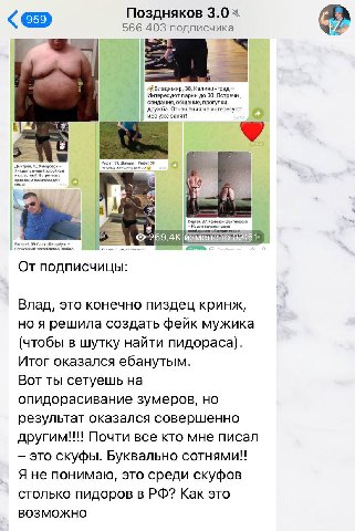 «от подписчицы»
«решила в шутку найти пидораса с фейка»

«я вовсе не сижу в дайвинчике и не знакомлюсь с твинками»