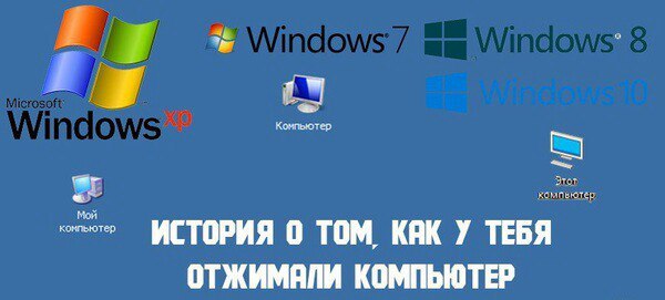 a Компьютер мой ИСТОРИЯ 0 ТОМ, KAK У ТЕБЯ ОТЖИМЯЛИ КОМПЬЮТЕР
