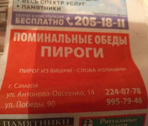 ПАМЯТНИКИ БЕСПЛАТНО ПОМИНАЛЬНЫЕ ОБЕДЫ ПИРОГИ ПИРОГ ИЗ ВИШНИ CNOE Самара Ант. Not