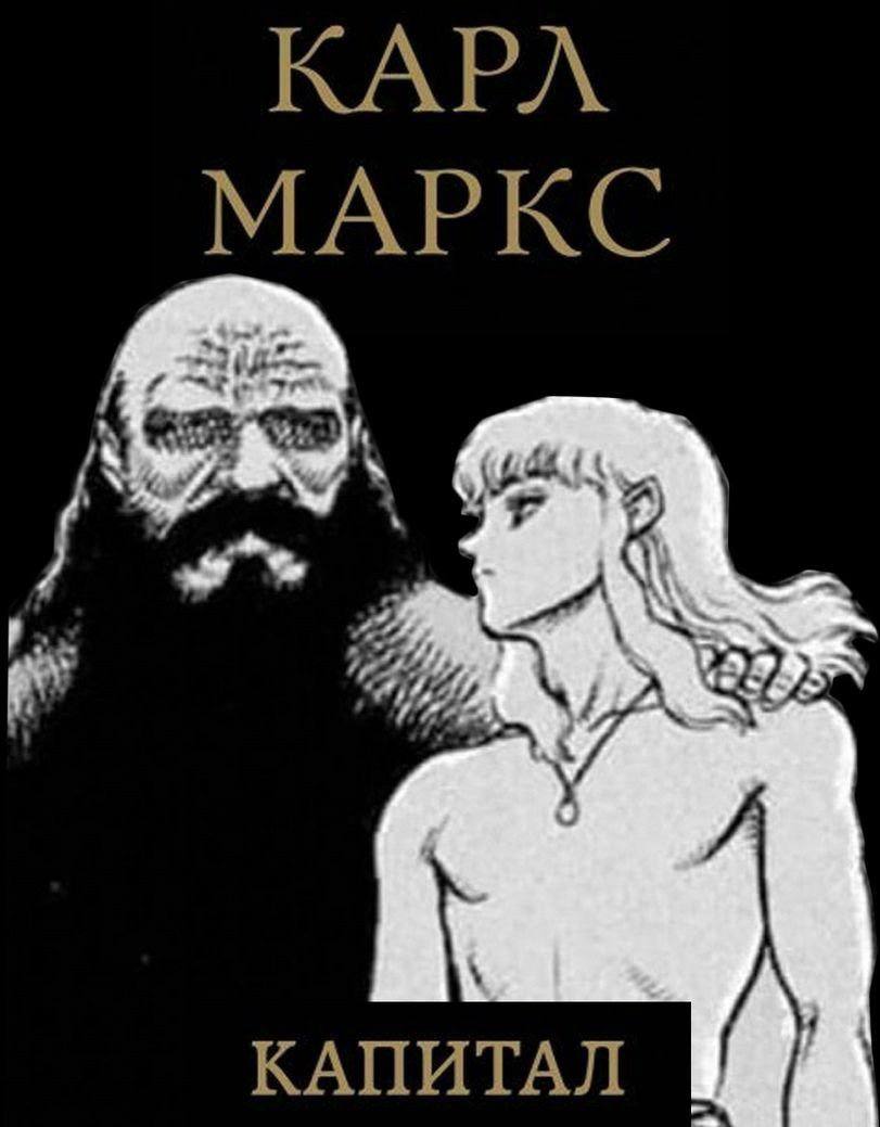 КАРЛ МАРКС №7. КАПИТАЛ