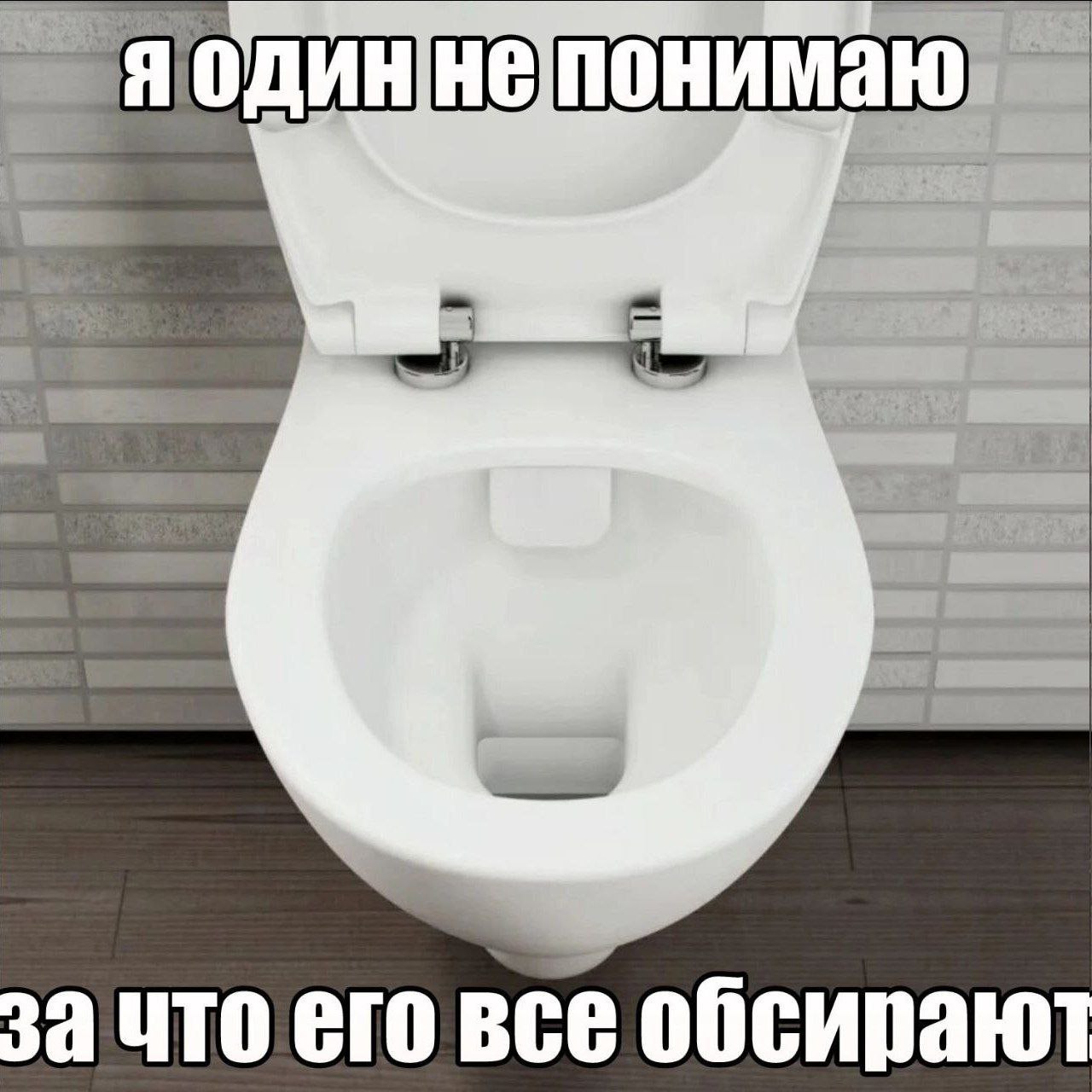 за все обсираю