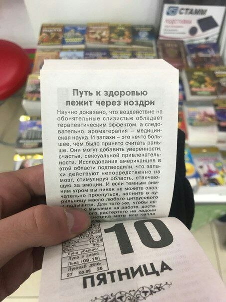 Путь к здоровью лежит через ноздри Научно доказано, что воздействие на обонятельные слизистые обладает терапевтическим эффектом, a следо- вательно, ароматерапия медицин- ская наука. И запахи это нечто