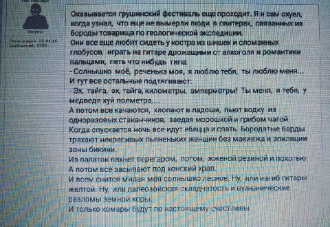 НЕ: ается грушинский фестиваль и когда узнал, что еще не вымерли люди бороды товарища по геологической экспедиц Они все еще любят сидеть у костра из шишек и сломанных глобусов, играть на гитаре дрожащ