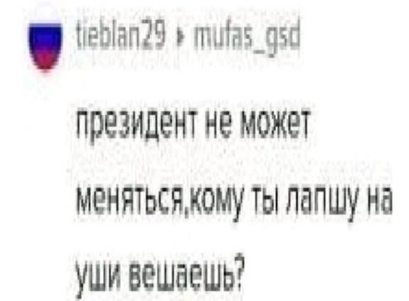 tieblan29 президент не может МЕНЯТЬСЯ КОМУ ЛаПШУ уши вешаешь?