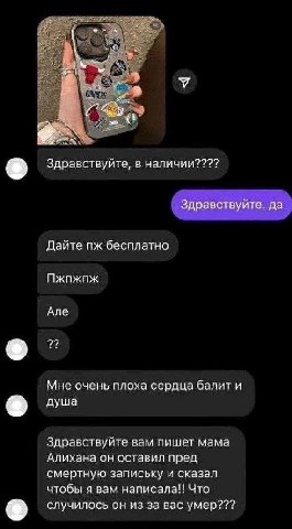 a Здравствуйте, в наличии???? Здравствуйте, да Дайте бесплатно Пжпжпж Але о’ Мне очень плоха сердца балит и Здравствуйте вам пишет мама Алихана он оставил пред смертную запиську и сказал чтобы я вам н