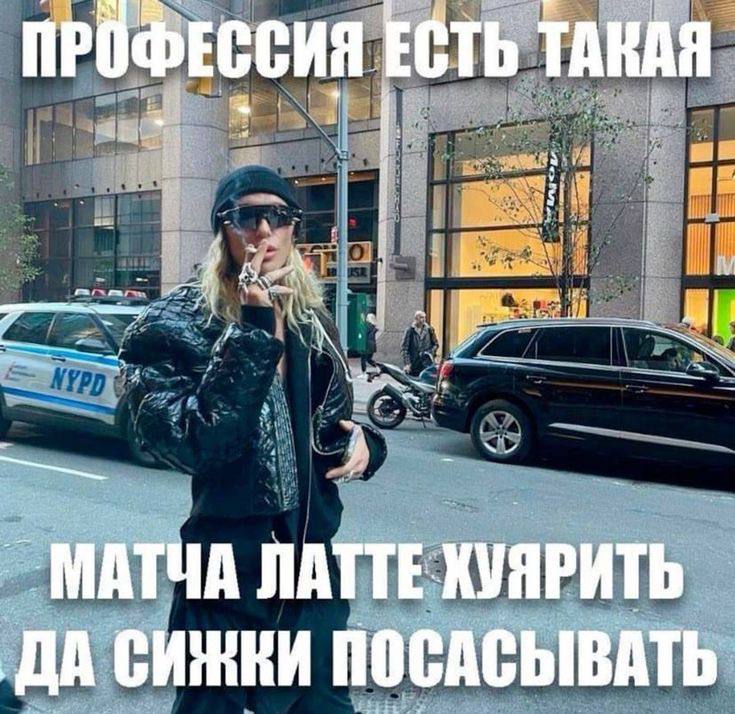 ПРОФЕССИЯ ЕСТЬ МАТЧА ЛАТТЕ ХУЯРИТЬ ДА ПОСАСЫВАТЬ