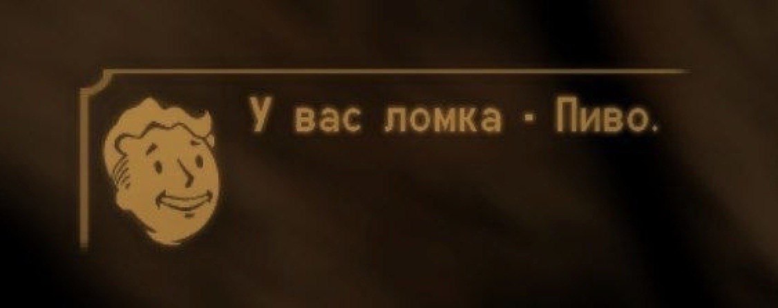 У вас ломка Пиво.