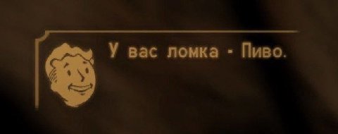 У вас ломка Пиво.