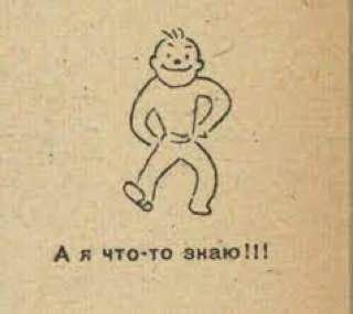 знаю!!!