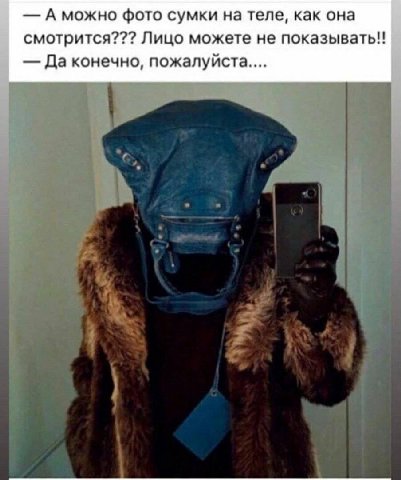 А можно фото сумки на теле, как она смотрится??? Лицо можете не показывать!! Да конечно, пожалуйста....