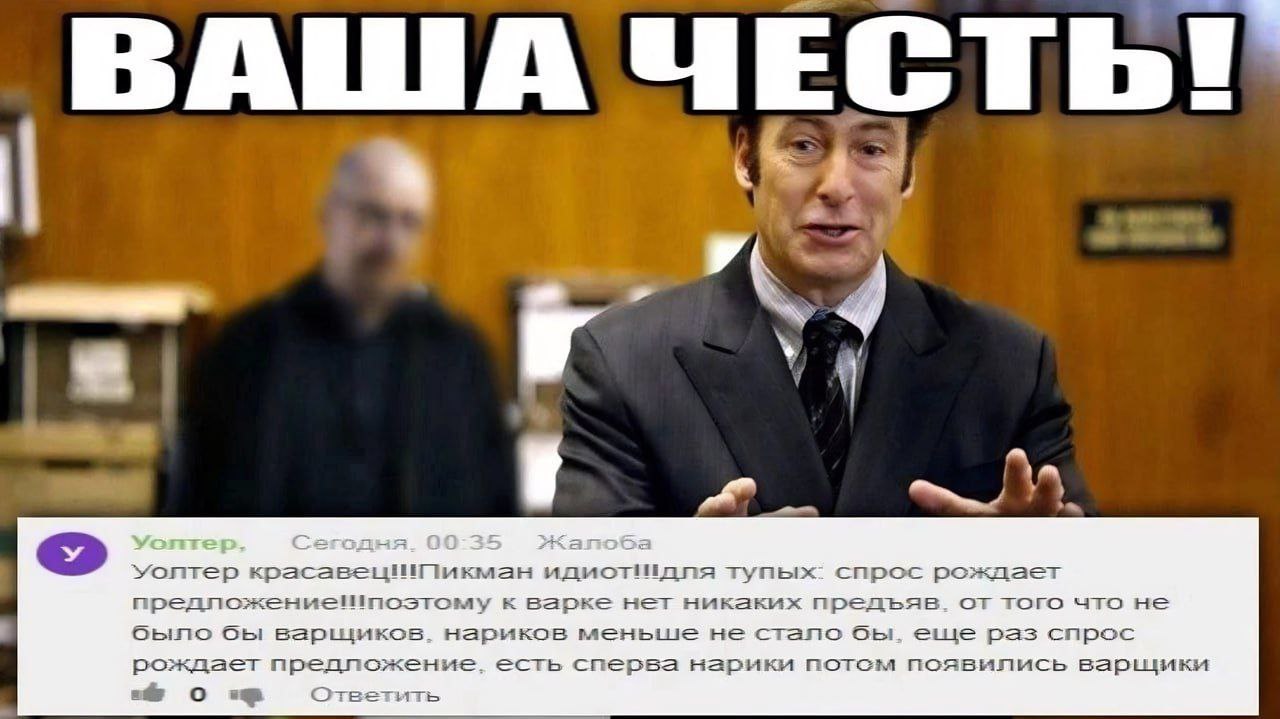 идиот тупых: спрос рождает к варке нет никаких прельяв. от того что не нариков меньше не стапо бы. еще раз спрос рождает предпожение. есть сперва нарики потом появились варицаки О Ответить