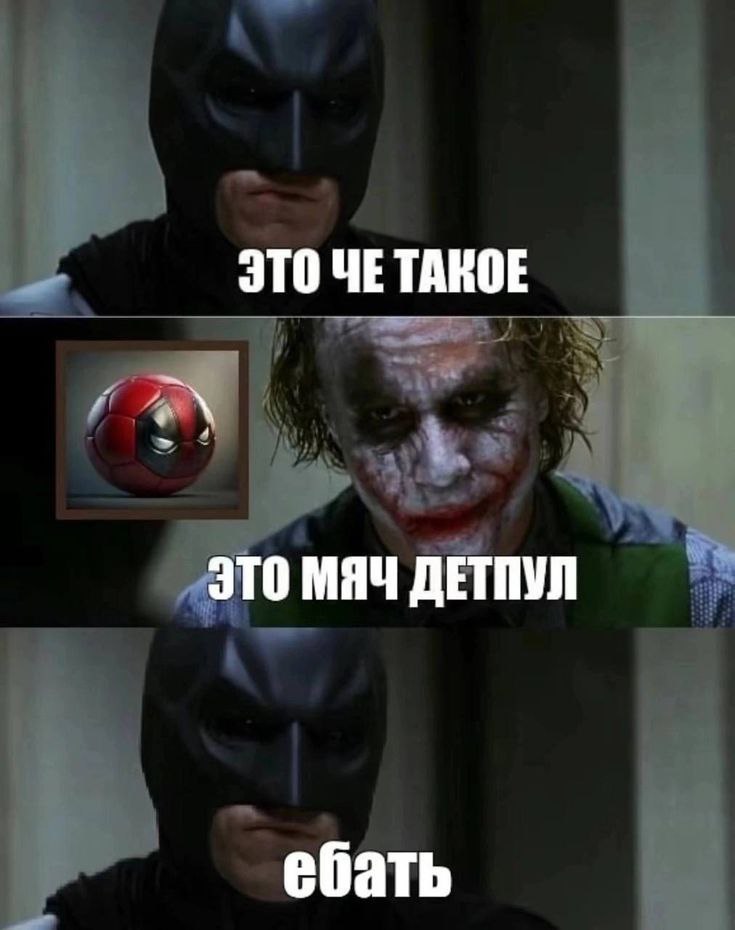 ЭТО ЧЕТАНОЕ ЭТО МЯЧ ДЕТПУЛ ебать
