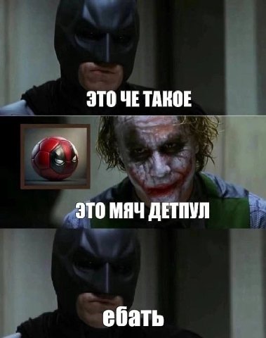 ЭТО ЧЕТАНОЕ ЭТО МЯЧ ДЕТПУЛ ебать