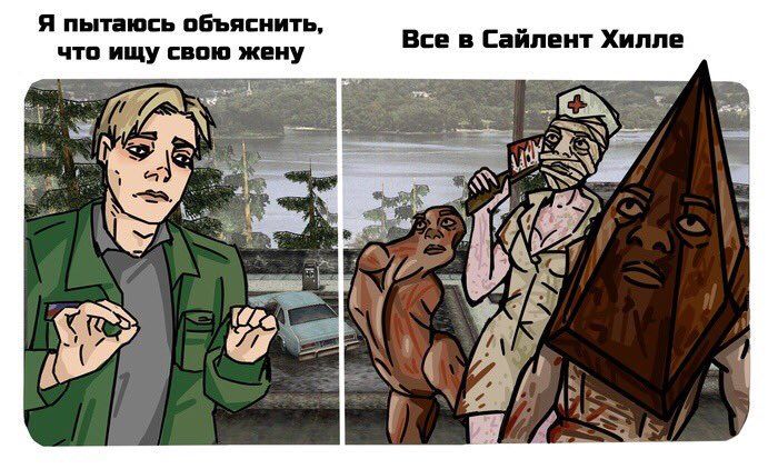 Я пытаюсь объяснить, Все в Сайлент Хилле что ищу жену ite Я {4 у